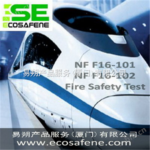 NFF16-101鉴定动车电气设备