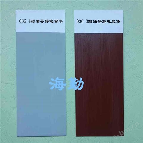 导静电耐油防腐蚀涂料036-3、036-4型